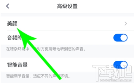 腾讯会议app美颜功能在哪设置?腾讯会议开启美颜模式教程