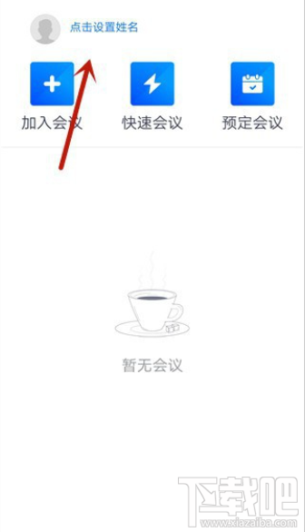 腾讯会议app进入会议怎么设置自动打开摄像头?