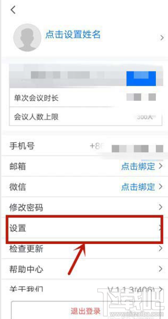 腾讯会议app进入会议怎么设置自动打开摄像头?