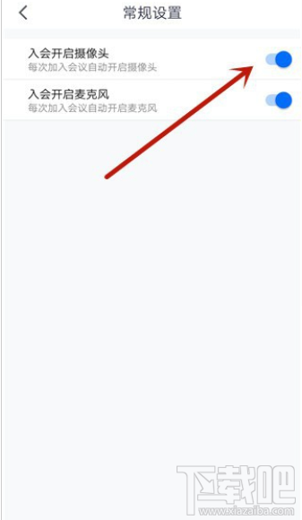 腾讯会议app进入会议怎么设置自动打开摄像头?
