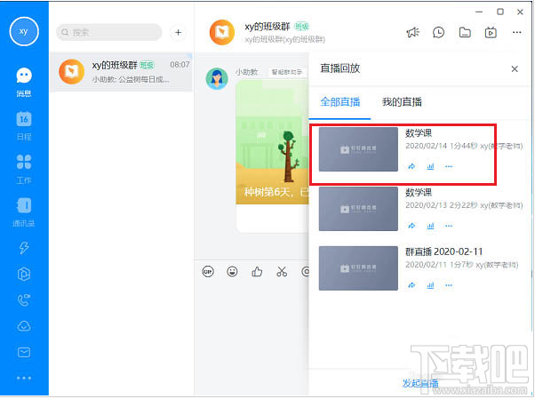 钉钉电脑版直播回放怎么设置2倍速观看?钉钉电脑版倍速播放直播视频的教程