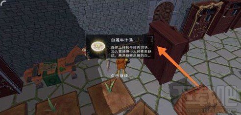 创造与魔法白莲牛汁汤怎么制作?白莲牛汁汤配方食材分享