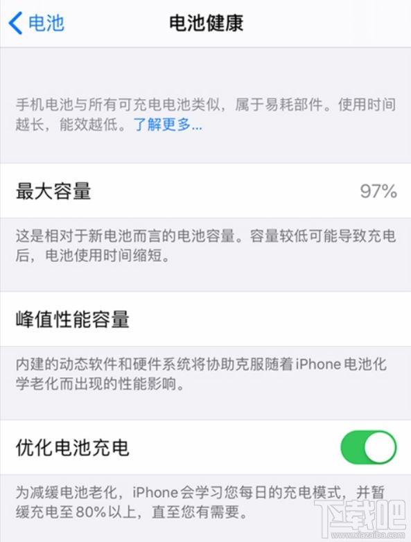 iOS13优化电池充电功能需要开启吗?