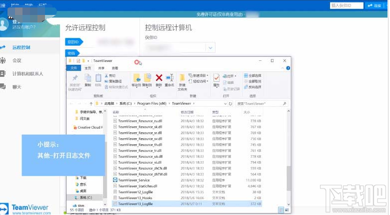 TeamViewer怎么查看日志文件?