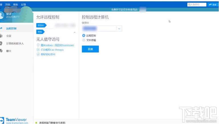 TeamViewer怎么查看日志文件?