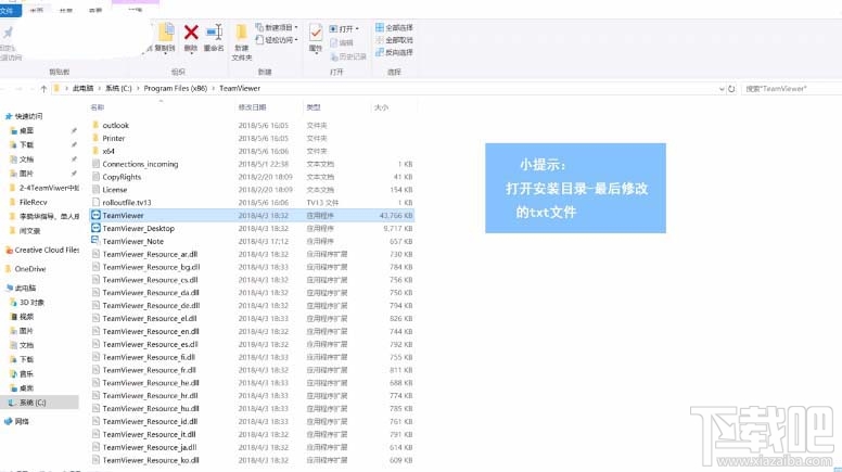 TeamViewer怎么查看日志文件?