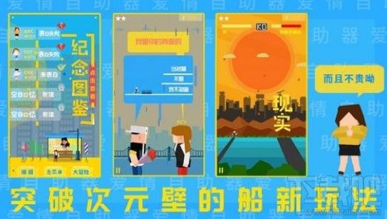 爱情助跑器隐藏关卡怎么解锁?全部隐藏关卡解锁攻略