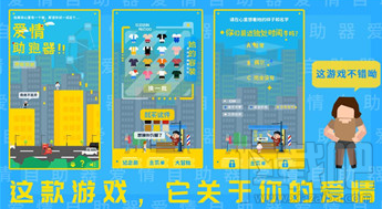 爱情助跑器隐藏关卡怎么解锁?全部隐藏关卡解锁攻略