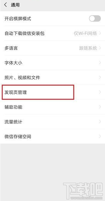 微信视频号怎么关闭?微信关闭视频号教程