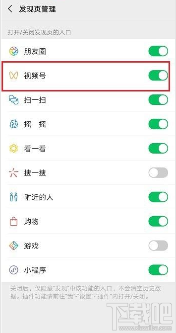 微信视频号怎么关闭?微信关闭视频号教程
