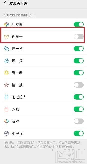 微信视频号怎么关闭?微信关闭视频号教程