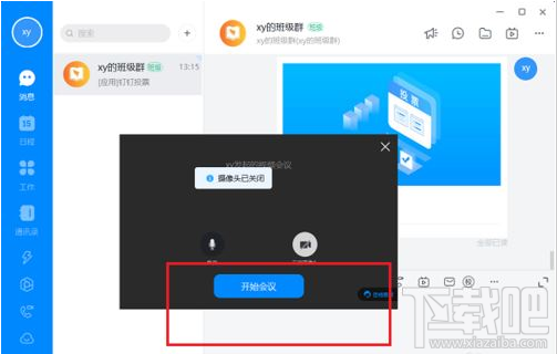 钉钉电脑版视频会议音量怎么调节?钉钉视频会议调节音量教程