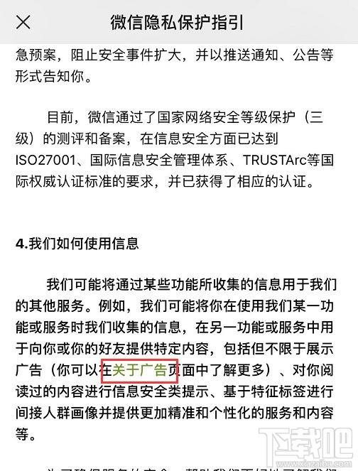 iPhone手机微信朋友圈广告怎么关闭?屏蔽苹果手机微信朋友圈广告的方法