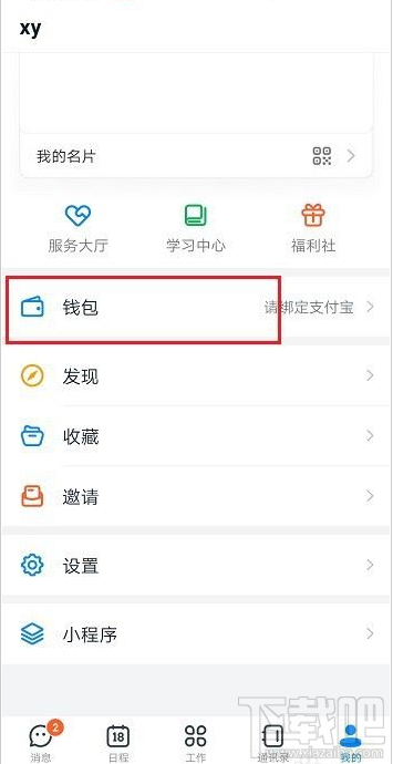 钉钉红包记录怎么查看?钉钉查看红包记录教程