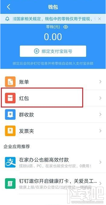 钉钉红包记录怎么查看?钉钉查看红包记录教程