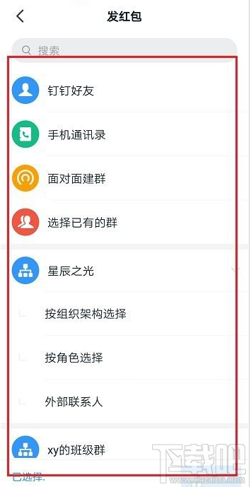 钉钉红包记录怎么查看?钉钉查看红包记录教程