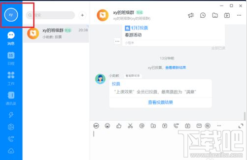 钉钉电脑版视频会议免打扰怎么设置?