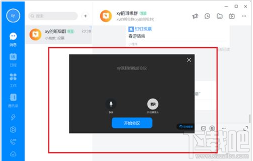 钉钉电脑版视频会议免打扰怎么设置?