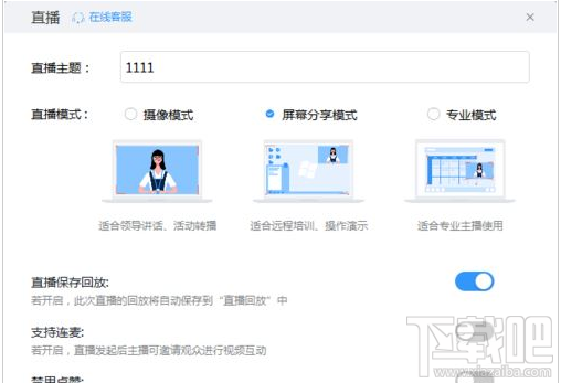 钉钉直播时互动面板怎么打开?钉钉直播中互动面板开启教程