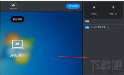 钉钉直播时互动面板怎么打开?钉钉直播中互动面板开启教程