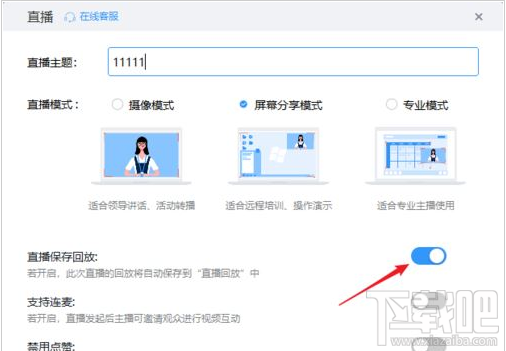 钉钉怎么下载直播回放?钉钉电脑版直播回放下载教程