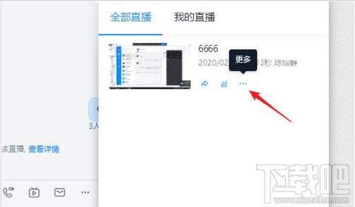 钉钉怎么下载直播回放?钉钉电脑版直播回放下载教程