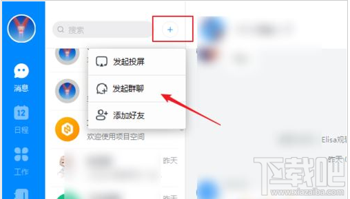 钉钉直播怎么播放PPT?钉钉直播播放PPT教程
