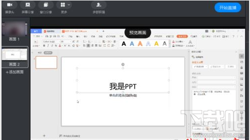 钉钉直播怎么播放PPT?钉钉直播播放PPT教程