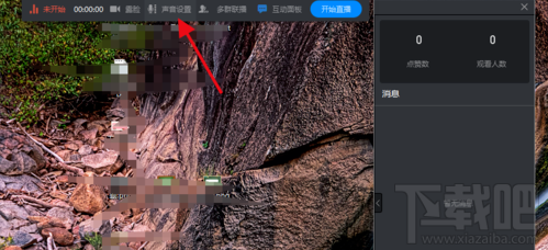 钉钉直播没声音什么情况?钉钉直播没声音的解决方法