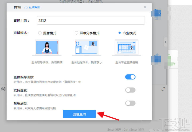 钉钉直播怎么删除多余的画面?钉钉专业模式删除画面的教程
