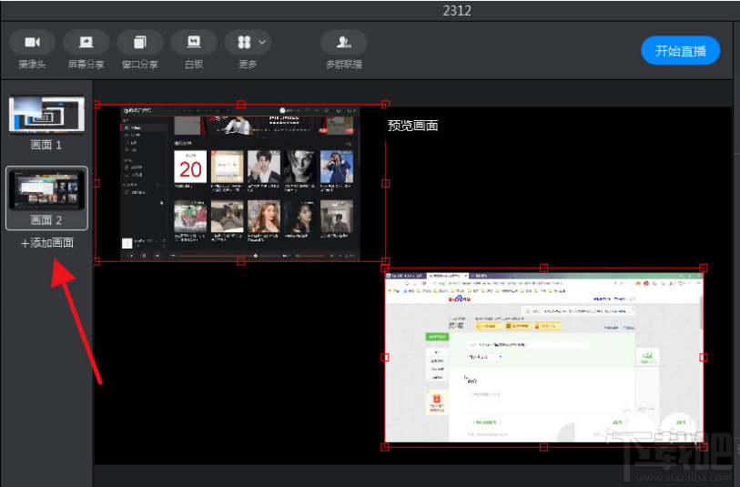钉钉直播怎么删除多余的画面?钉钉专业模式删除画面的教程