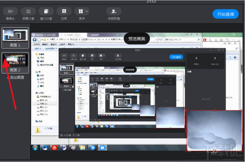 钉钉直播怎么删除多余的画面?钉钉专业模式删除画面的教程