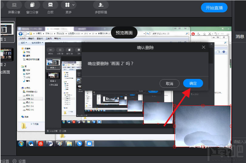 钉钉直播怎么删除多余的画面?钉钉专业模式删除画面的教程