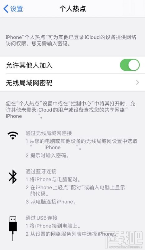 iOS13个人热点在哪?iOS13个人热点功能打开方法