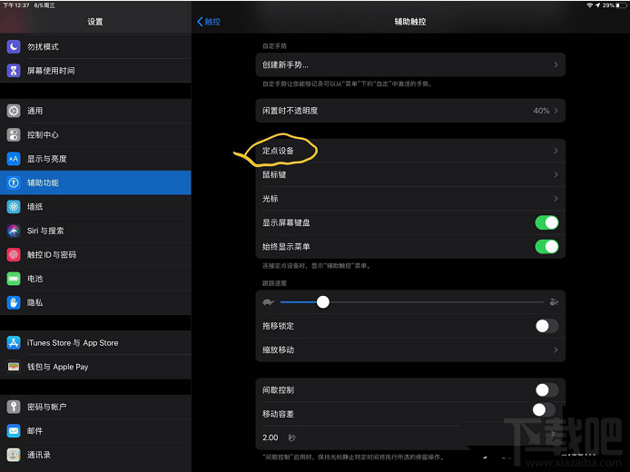 iPad可以用鼠标吗?iPad Pro鼠标连接方法