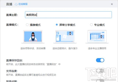 钉钉电脑版直播怎么打开美颜?钉钉直播开美颜教程