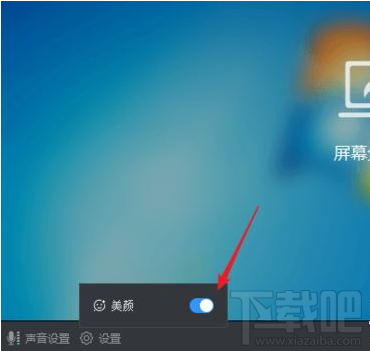 钉钉电脑版直播怎么打开美颜?钉钉直播开美颜教程