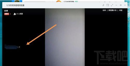 钉钉电脑版直播怎么发弹幕?钉钉电脑版直播发弹幕教程