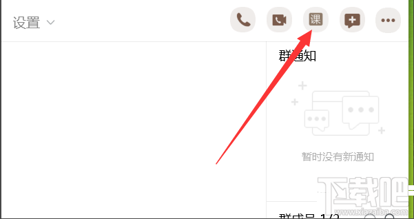 qq群课堂怎么分享屏幕?qq群课堂分享屏幕教程