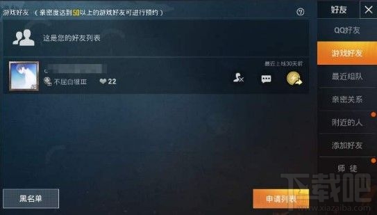 和平精英删除好友他还能看到我吗?双向删除好友操作方法