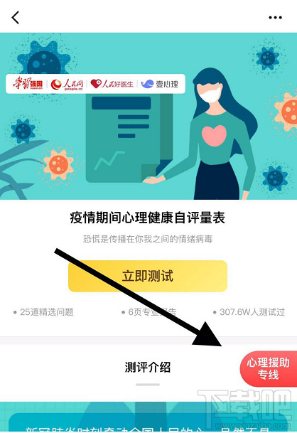 学习强国app如何咨询心理医生?