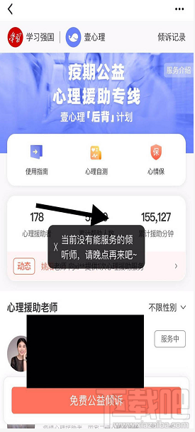学习强国app如何咨询心理医生?