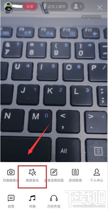 qq群课堂如何开启美颜?qq群课堂开启美颜教程