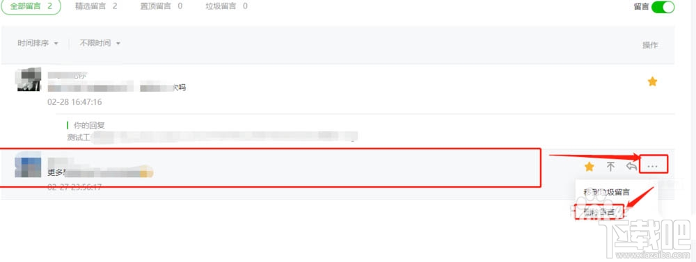 微信公众号怎么删除粉丝留言?公众号删除留言的教程