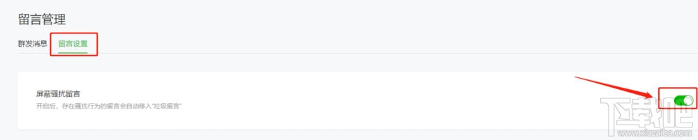 微信公众号怎么删除粉丝留言?公众号删除留言的教程