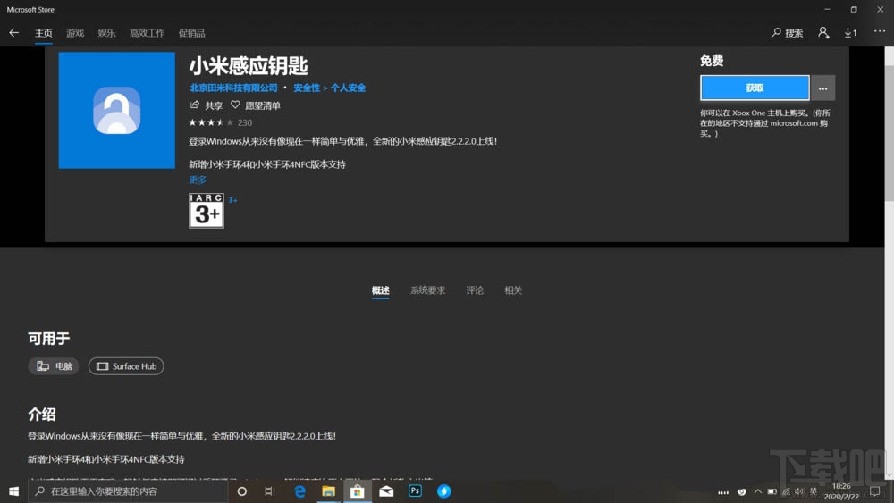 小米手环4怎么设置解锁笔记本屏幕?