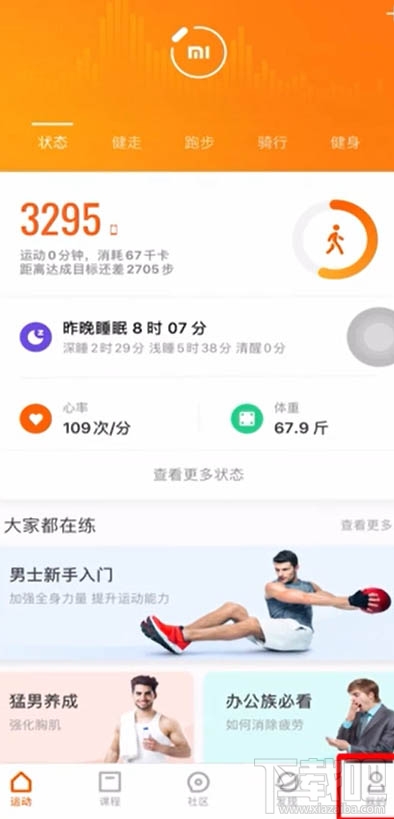 小米手环4怎么查看已绑定的手机?小米手环查找手机的技巧