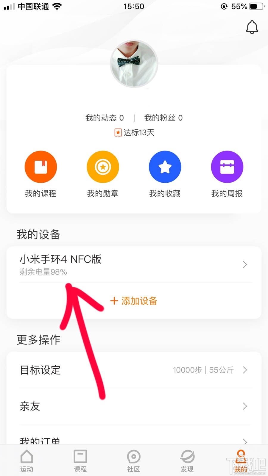 小米手环4怎么查看已绑定的手机?小米手环查找手机的技巧