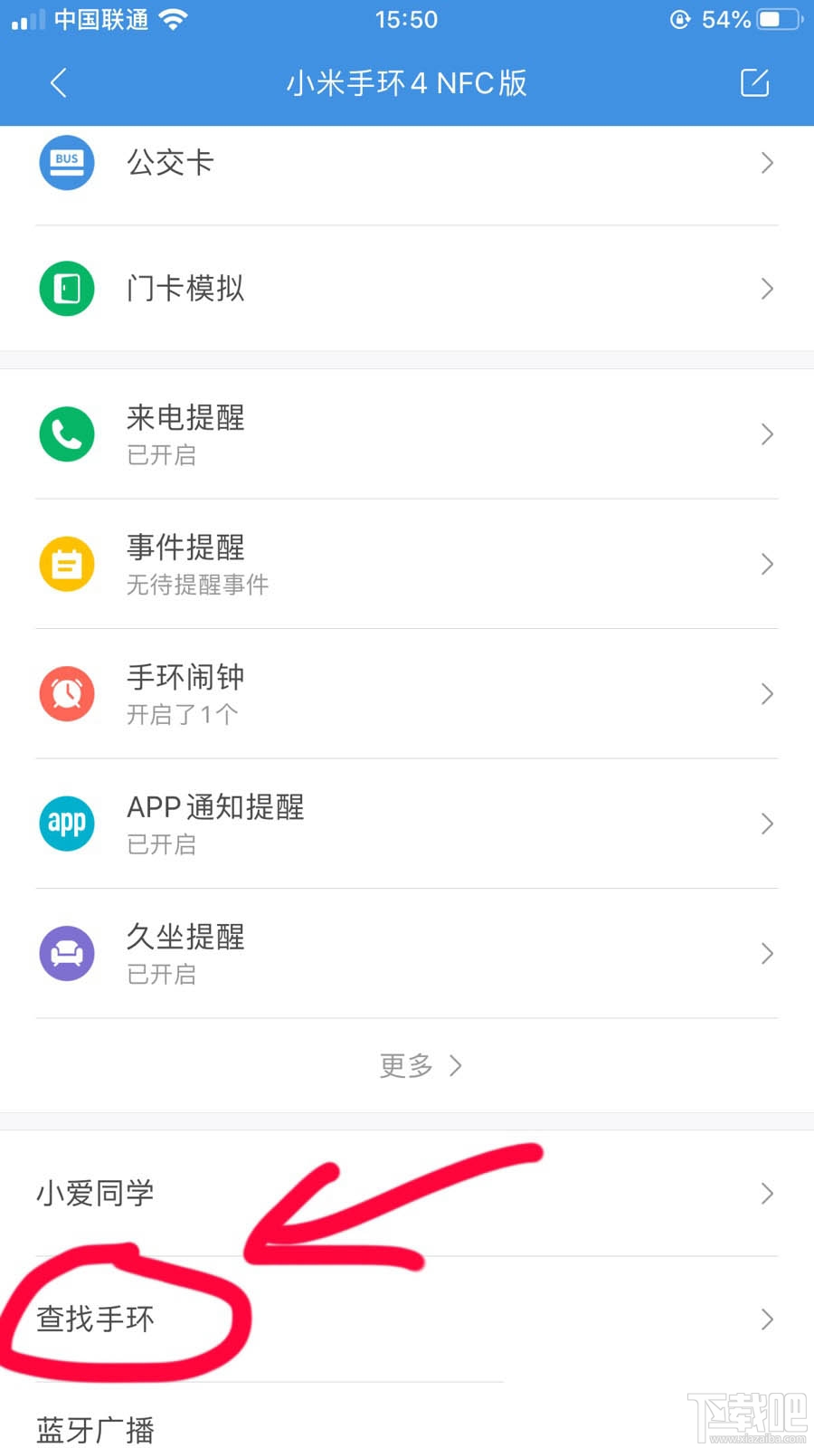 小米手环4怎么查看已绑定的手机?小米手环查找手机的技巧