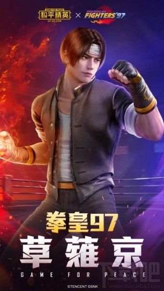 和平精英ss6草薙京套装怎么得?ss6赛季草薙京套装获取方法